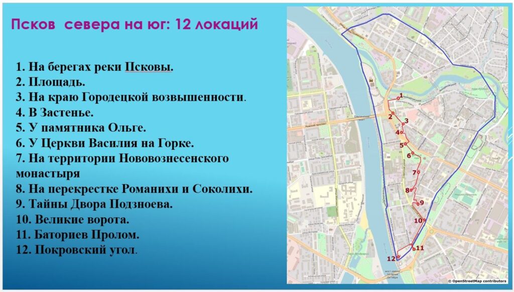 Экскурсия по Пскову с севера на юг: схема маршрута