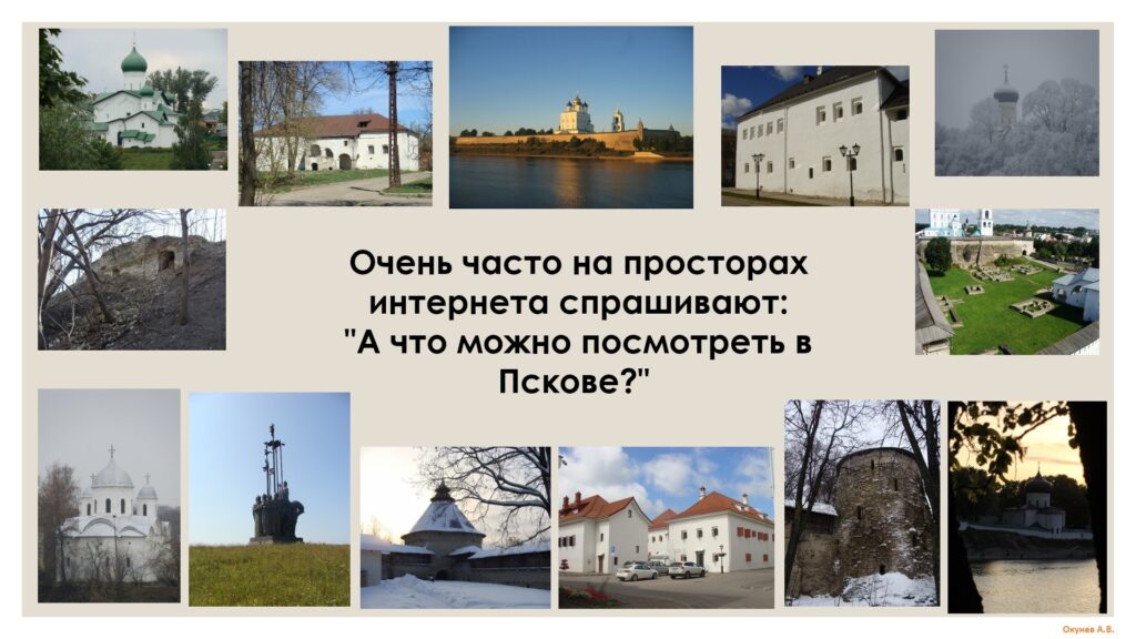 Что можно посмотреть в Пскове?