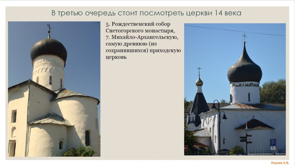 Церкви XIV века в Пскове