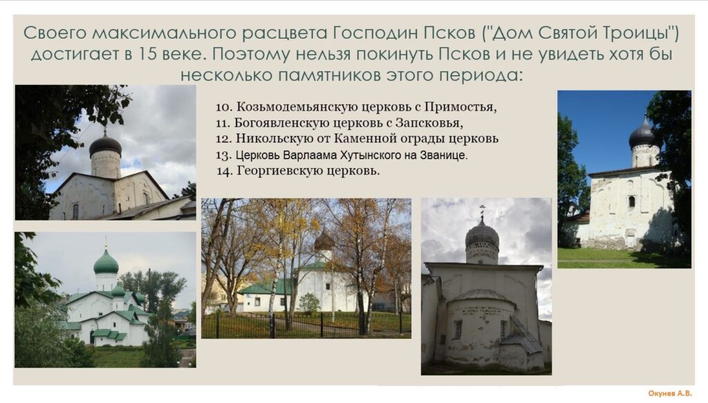 Церкви XV века в Пскове.