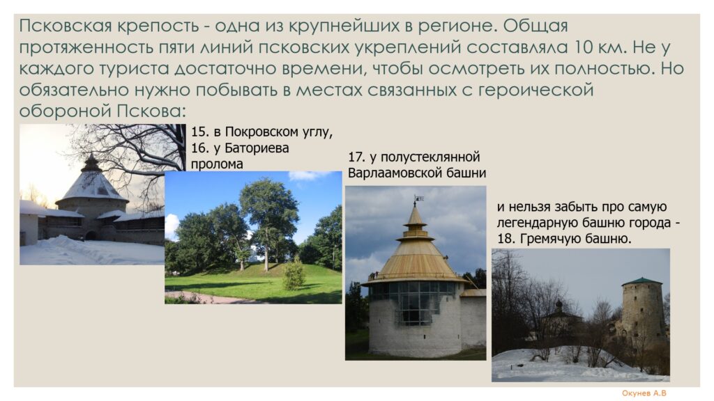 Фортификационные укрепления Пскова XV-XVIII веков