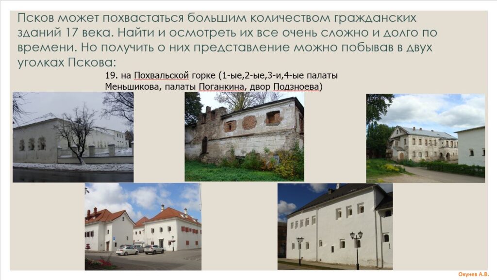Каменные палаты XVII века в Пскове