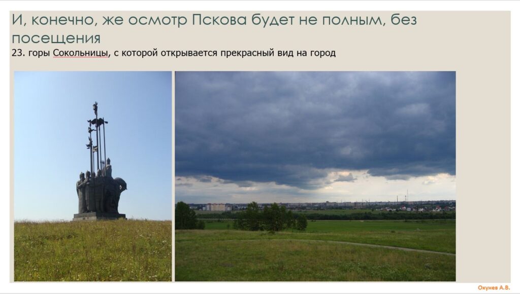Гора Сокольница
