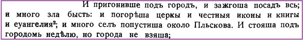 Новгородская летопись о церквях на посаде Пскова в 1240 году