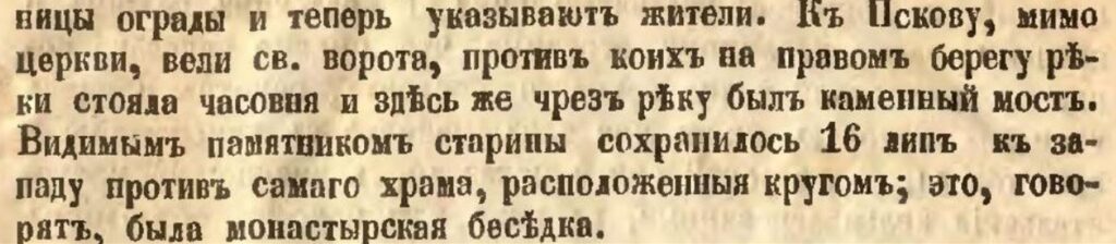Утраченная часовня напротив Никольской церкви в Любятово. Упоминание в публикации 1887 года.