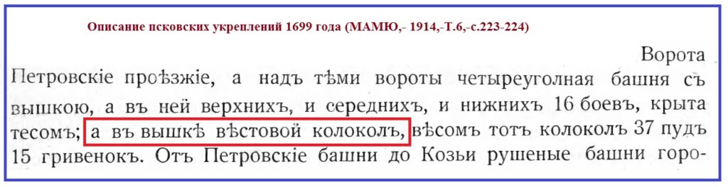 Вестовой колокол на Петровской башне Среднего города.