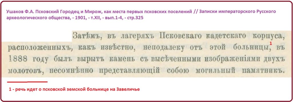 Два высеченных на камне молота.