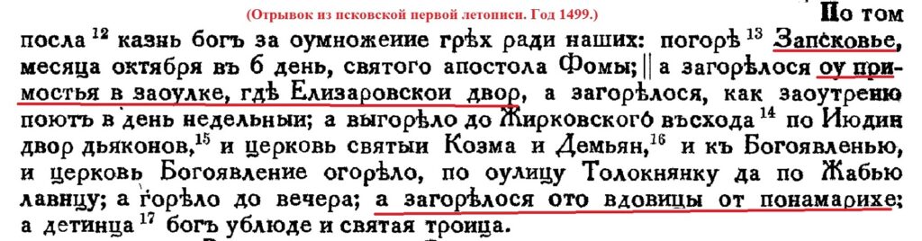 Елизаровский двор (подворье Елизаровского монастыря) на Запсковье в Примостье в заулке , где двор вдовицы пономарихи.
