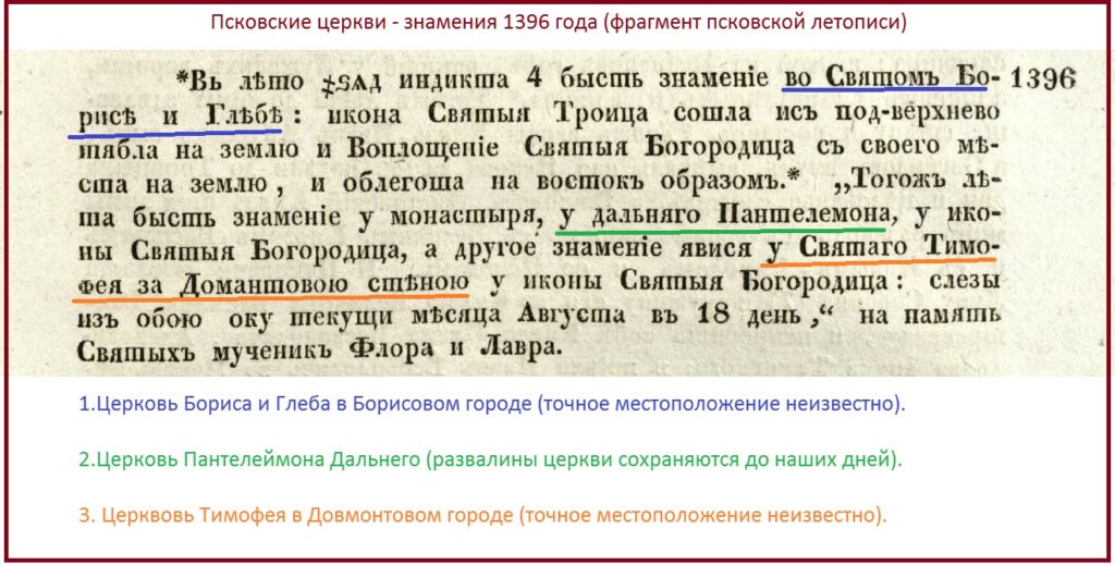 Знамения в 1396 году.