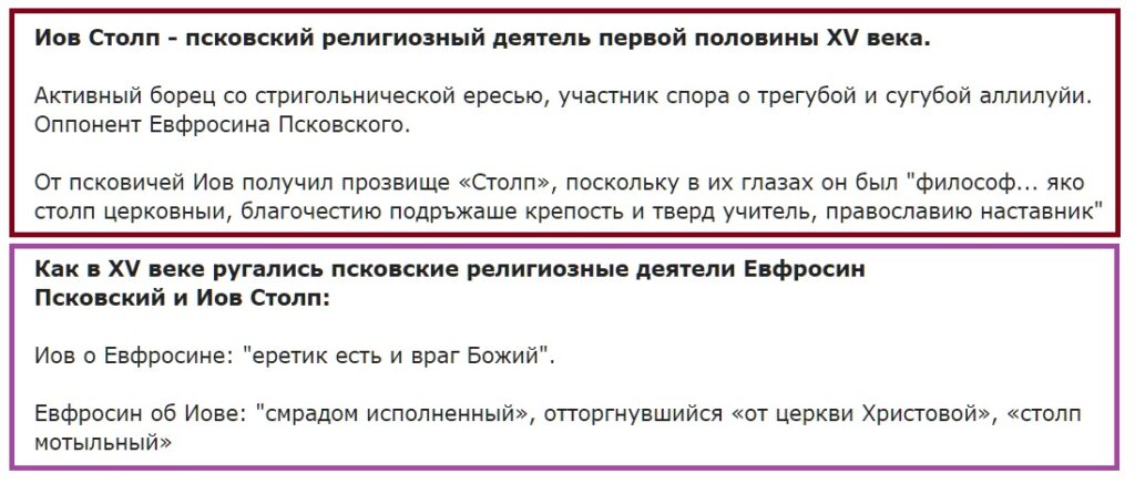 Иов Столп - псковский религиозный деятель первой половины XV века.