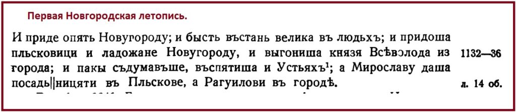 "а Мирославу даша посадницяти в Пльскове"