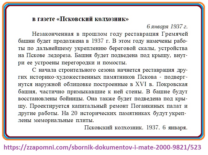 Газета "Псковский колхозник" ,1937 год, 6 января. Фрагмент