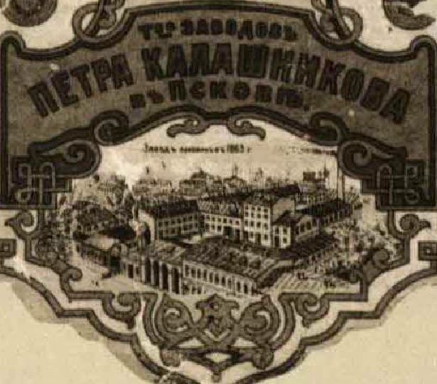 Водочный завод Петра Калашникова на Петропавловской улице.