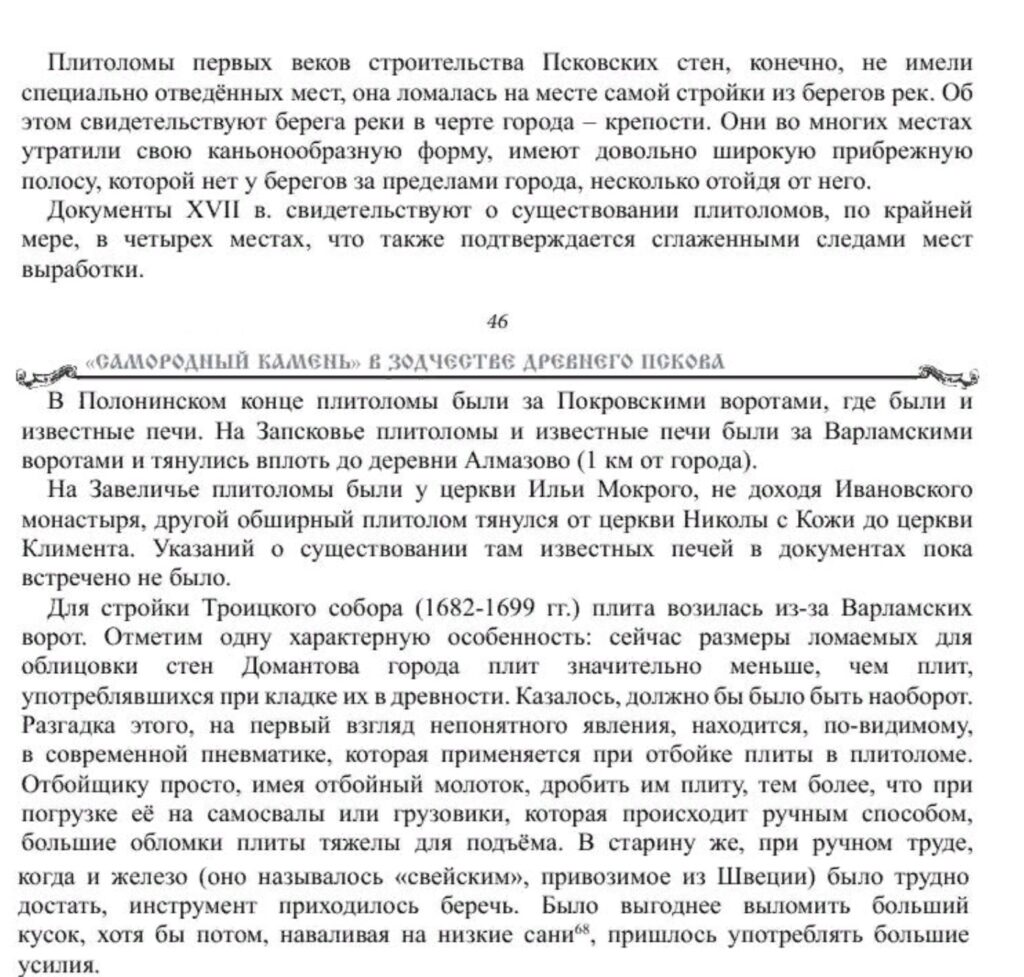 С.Цвылев "Самородный камень" в зодчестве древнего Пскова.